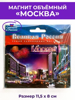 Магнит Москва сувенир