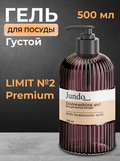 Средство для мытья посуды №2 500мл