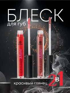 Блеск для губ Deluxe Shine набор