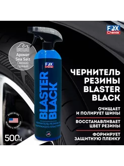 Чернитель шин, резины и наружного пластика BLASTER BLACK