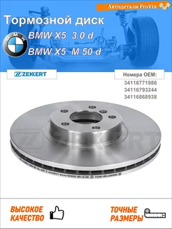 Тормозной диск бмв х5 e70 бмв х5 f15, f85 бмв х6 e71, e72