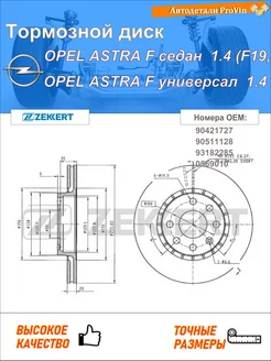 Тормозной диск опель астра f седан t92