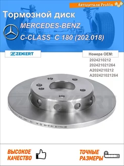 Тормозной диск мерседес-бенц c-класс w202