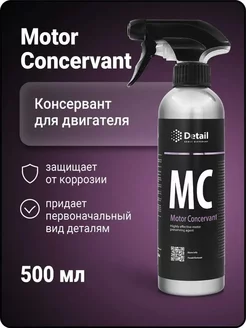 MC, Motor Concervant Консервант двигателя, 500мл