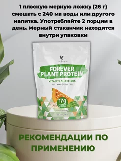 Forever plant protein  Life Organic  232627665   3605   - Wildberries