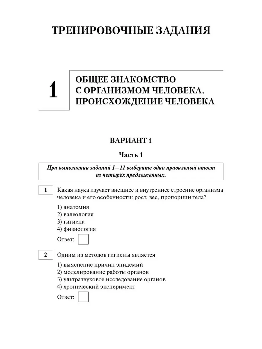 ЕГЭ и ОГЭ Биология Тренировочные зад Человек и его здоровье Легион  232627871 купить за 404 ₽ в интернет-магазине Wildberries