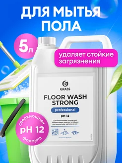 Средство для мытья полов FLOOR WASH STRONG 5 литров