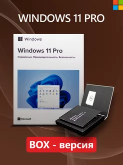 Лицензионный Windows 11 PRO BOX USB