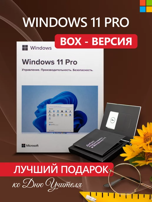 Microsoft Лицензионный Windows 11 PRO BOX USB