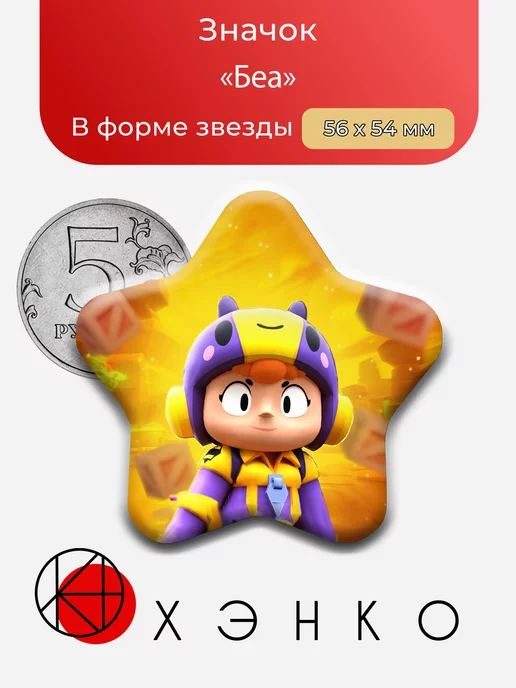 Беа Brawl Stars