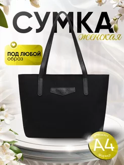 Сумка летняя женская шоппер на молнии My Favorite Bag 232630959 купить за 732 ₽ в интернет-магазине Wildberries