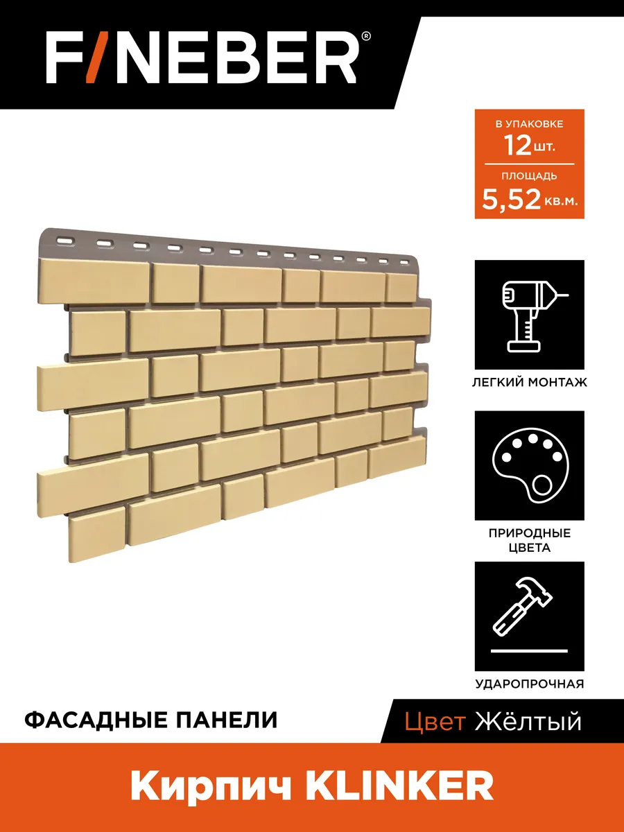 Фасадные панели Кирпич KLINKER, 12 шт. цвет жёлтый