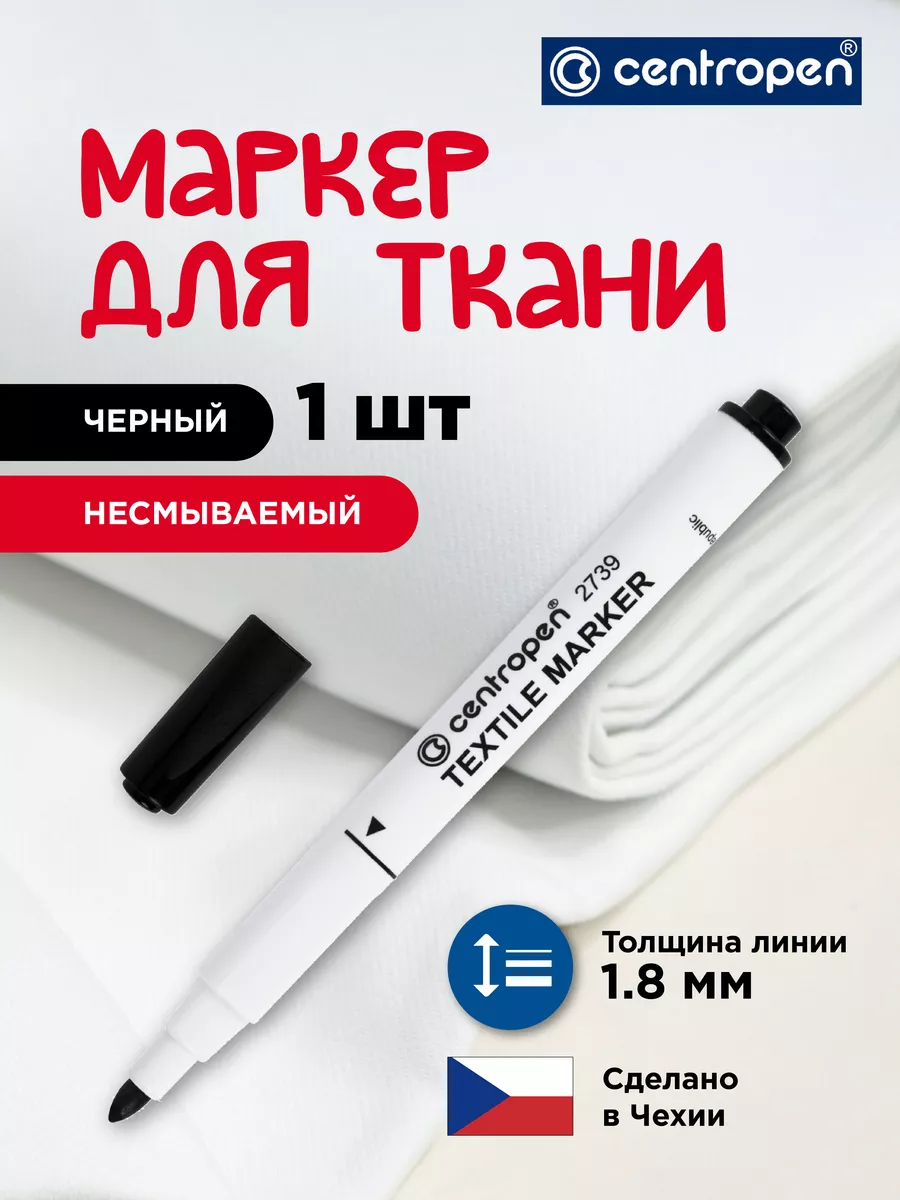 Маркер для ткани...