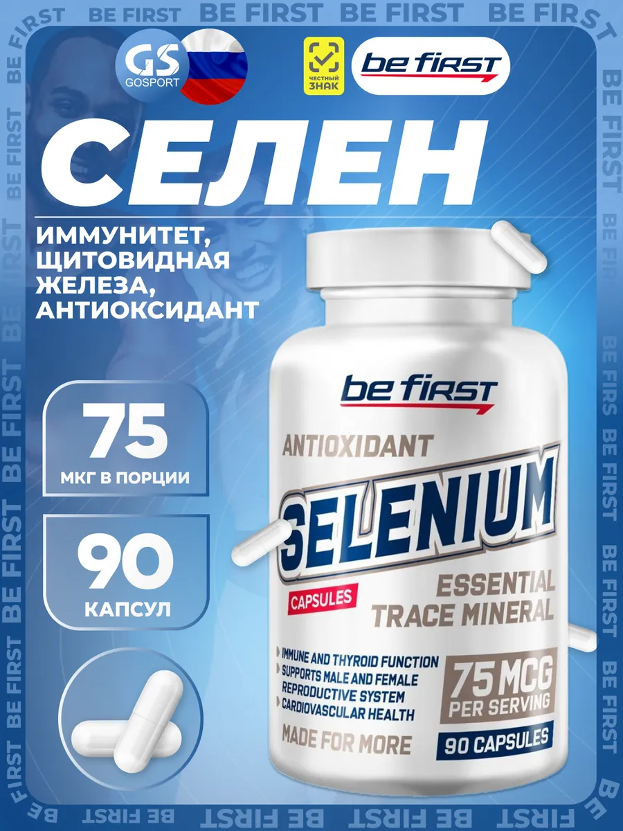 Селен 75 мкг для щитовидной железы, ЖКТ Selenium 90 капсул