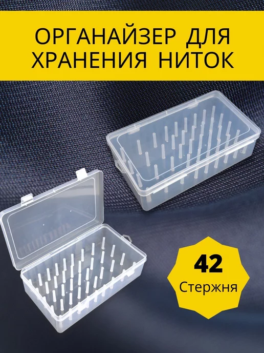 Gutermann 728179 Органайзер для ниток на 27 катушек