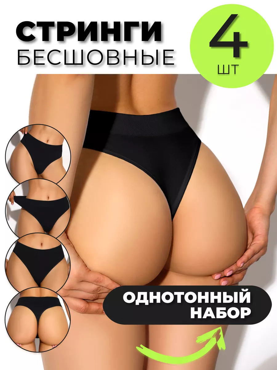 Трусы женские стринги...