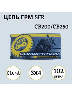 Цепь ГРМ cl04a 3х4 102L CB200 CB250