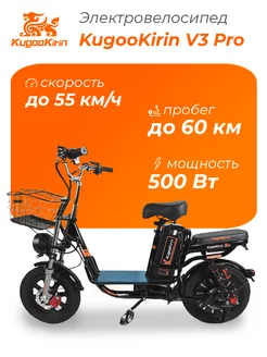 Электровелосипед Kugoo Kirin V3 PRO на летней резине KUGOO 232633428 купить за 52 430 ₽ в интернет-магазине Wildberries