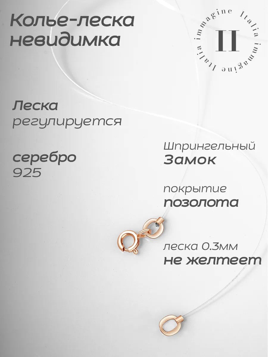 Колье-леска невидимка на шею без кулона позолота