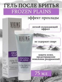 Гель после бритья Viking Ледяные равнины