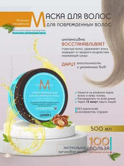 Hydrating Mask Увлажняющая маска для сухих волос 500 мл