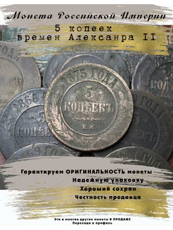 Монета Российской Империи 5 Копеек 232641649 купить за 479 ₽ в интернет-магазине Wildberries