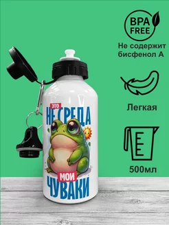 Бутылка для воды мем лягушка