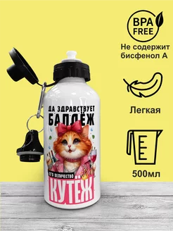 Бутылка для воды в школу котик мем