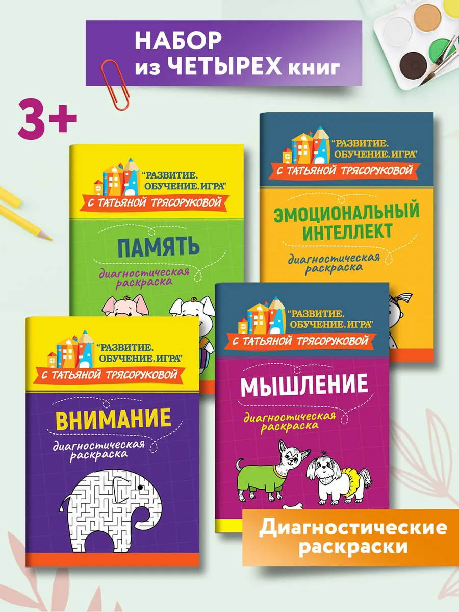 Комплект из 4 книг Диагностическая раскраска