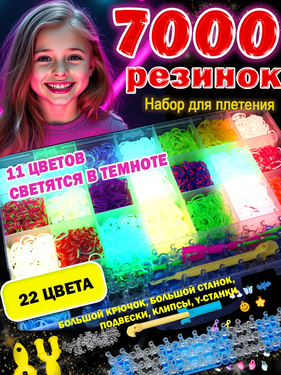 Набор светящихся резинок...