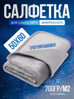 Автополотенце из микрофибры впитывающая - 50 на 60 см Royal Wash 232644816 купить за 263 ₽ в интернет-магазине Wildberries