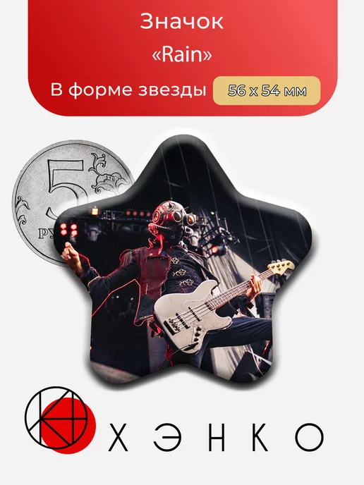 Rain из шведской группы Гост