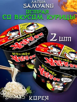 Корейская лапша СамЯнг Острая Chicken Ramen 2 шт. Корея