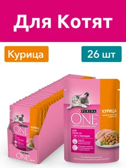 Влажный корм для котят с курицей и морковью 75г 26 шт Purina One 232645485 купить за 760 ₽ в интернет-магазине Wildberries