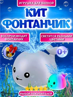 Кит-фонтан, игрушка для ванны