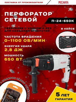 Перфоратор электрический П-24-650К в кейсе + подарок