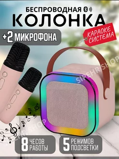 Мини караоке Bluetooth колонка с 2 микрофонами SIPEHR SHOP 232646901 купить за 620 ₽ в интернет-магазине Wildberries