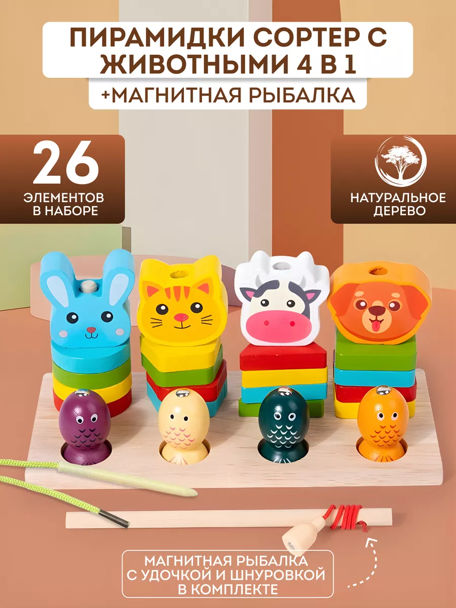 Деревянная пирамидка...