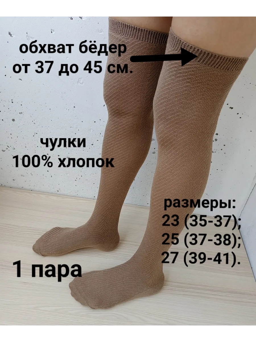 Бабушки в хб  колготках Женские чулки из ХБ для бабушки - купить по низкой цене на Яндекс Маркете