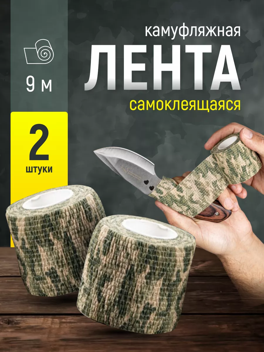 Камуфляжная...