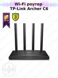 Archer C6, Wi-Fi роутер TP-Link 232649167 купить за 3 264 ₽ в интернет-магазине Wildberries
