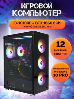 Игровой компьютер i3-10100F GTX 1660 6Gb 16 RAM