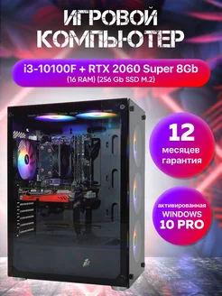 Игровой компьютер i3-10100F RTX 2060 Super 8Gb 16 RAM