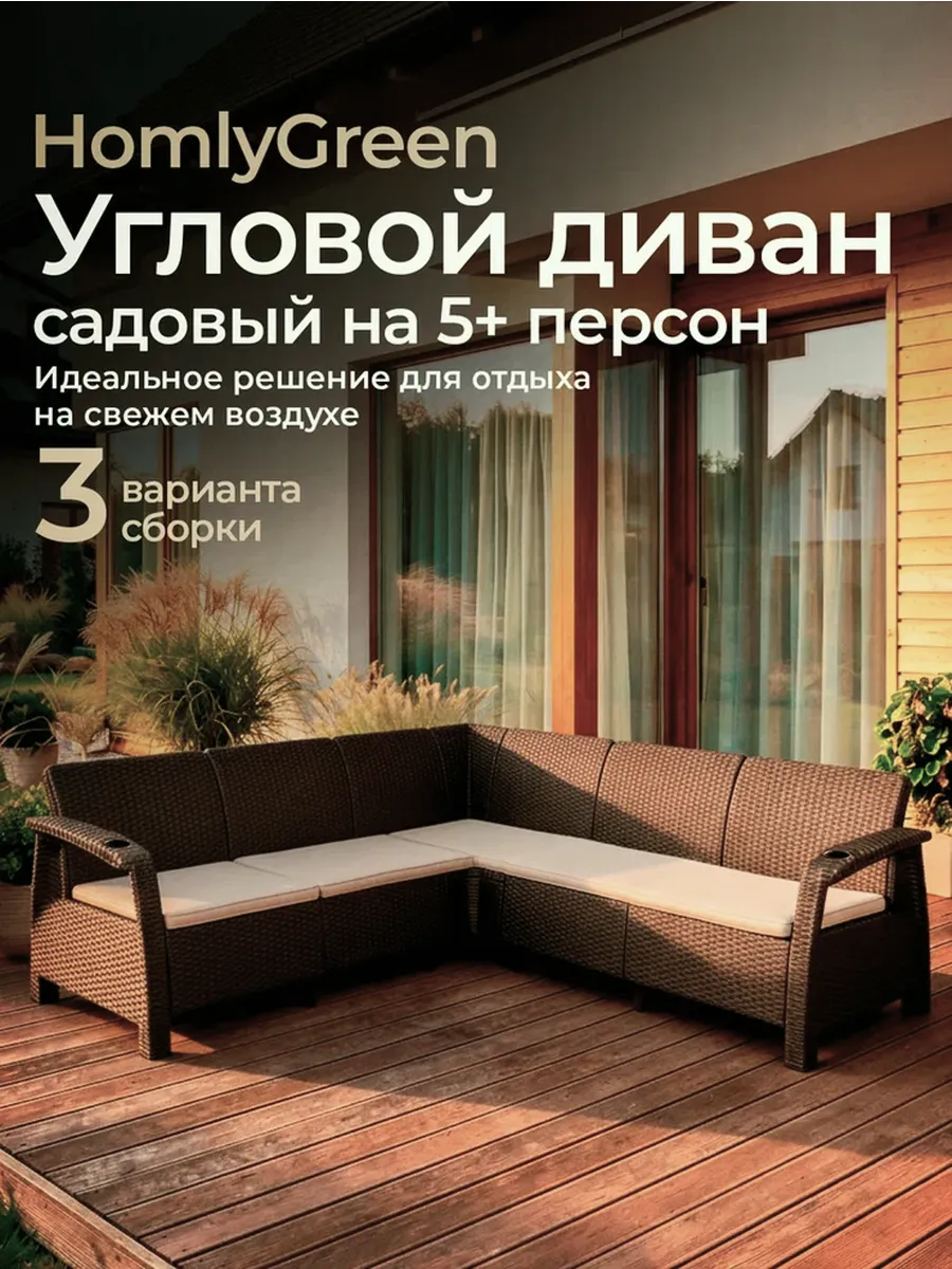 Диван садовый L-угловой Ротанг, с подушками бежевого цвета
