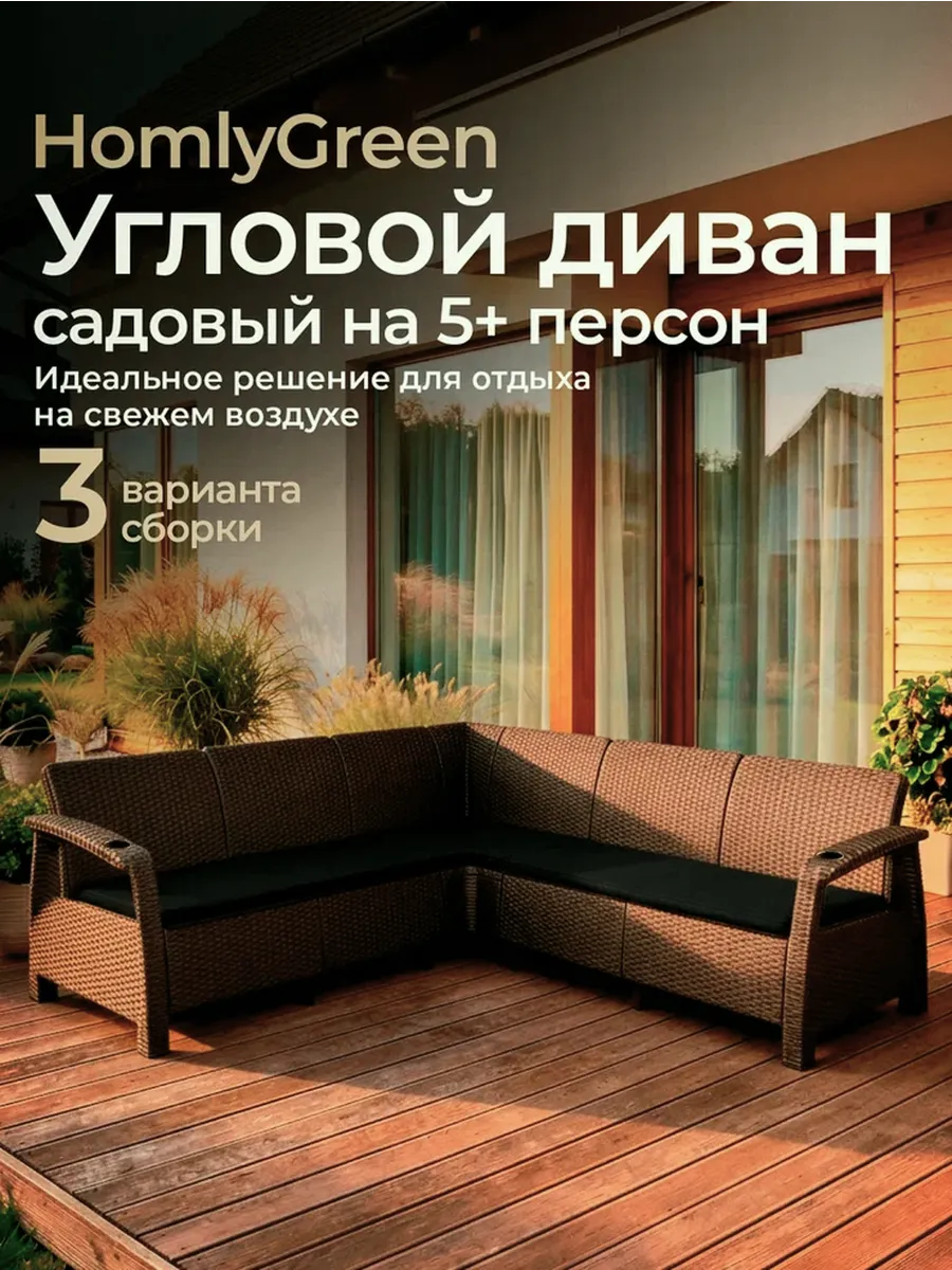 Диван садовый L-угловой Ротанг, с подушками черного цвета