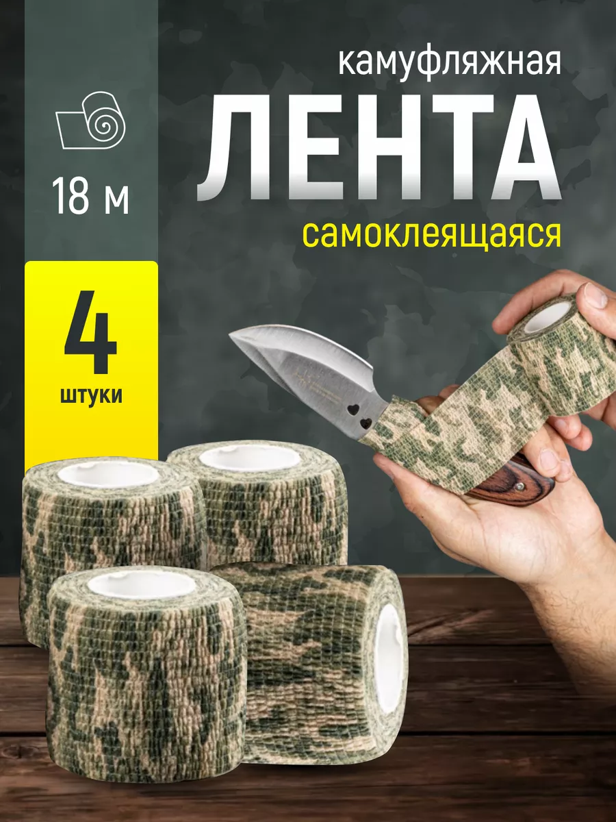 Камуфляжная...