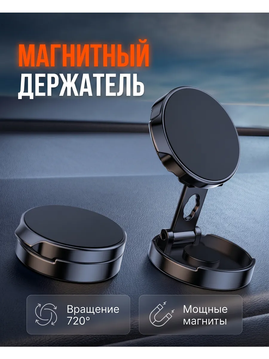 Держатель для телефона в машину магнитный