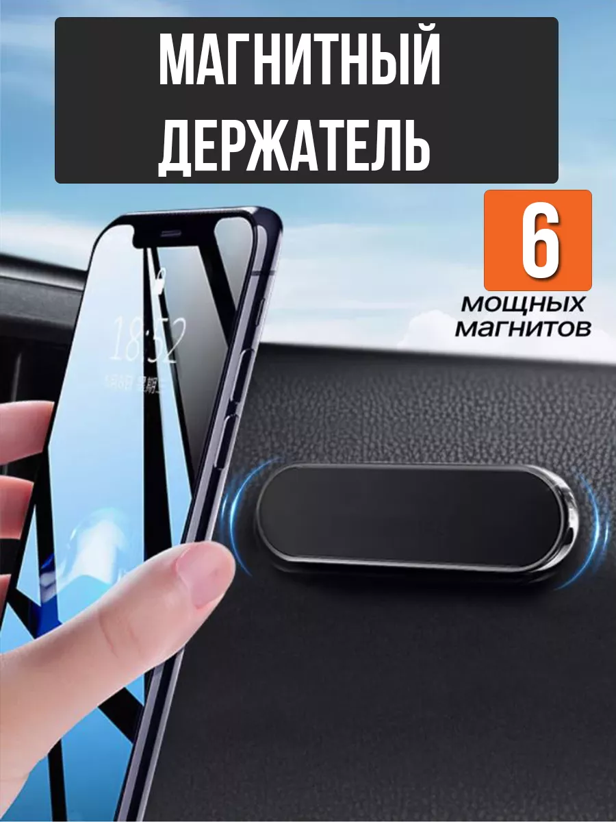 Держатель для телефона в машину магнитный