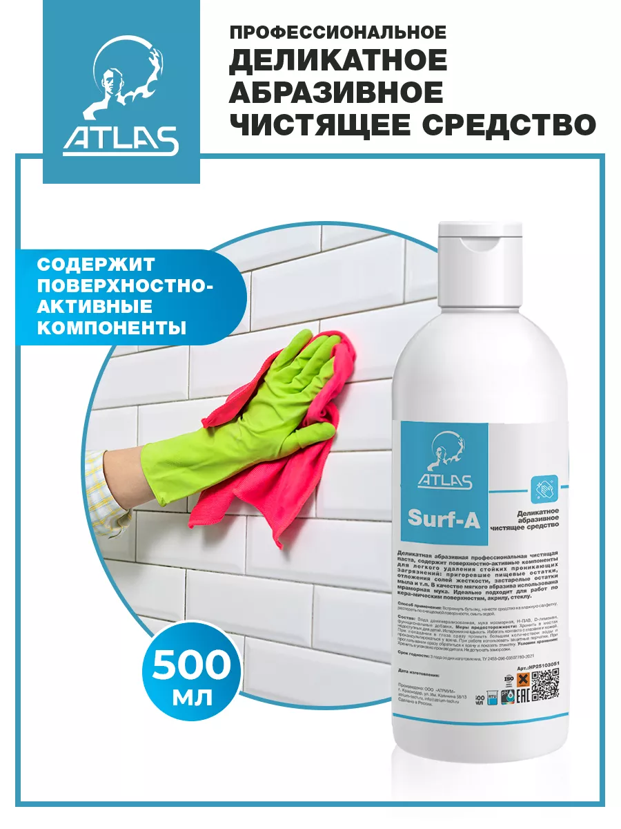 Деликатное абразивное чистящее средство