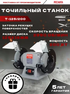 Точильный станок Т-125 200